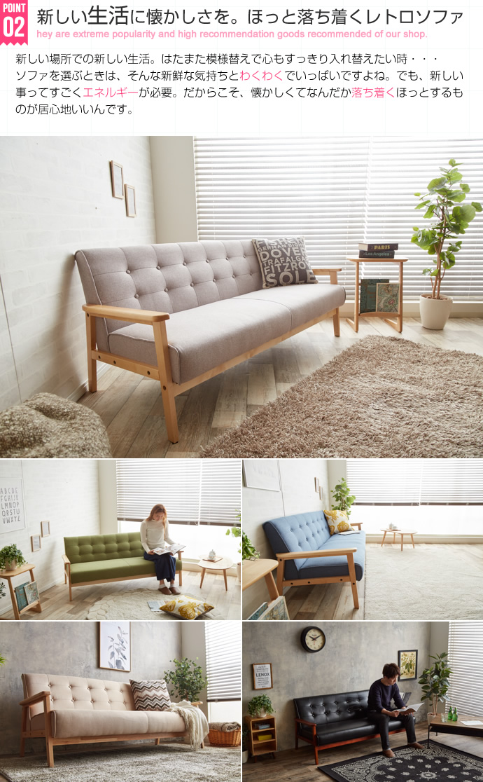 NEW RETRO オリジナル 3人掛けソファ | インテリア家具の卸・仕入れ