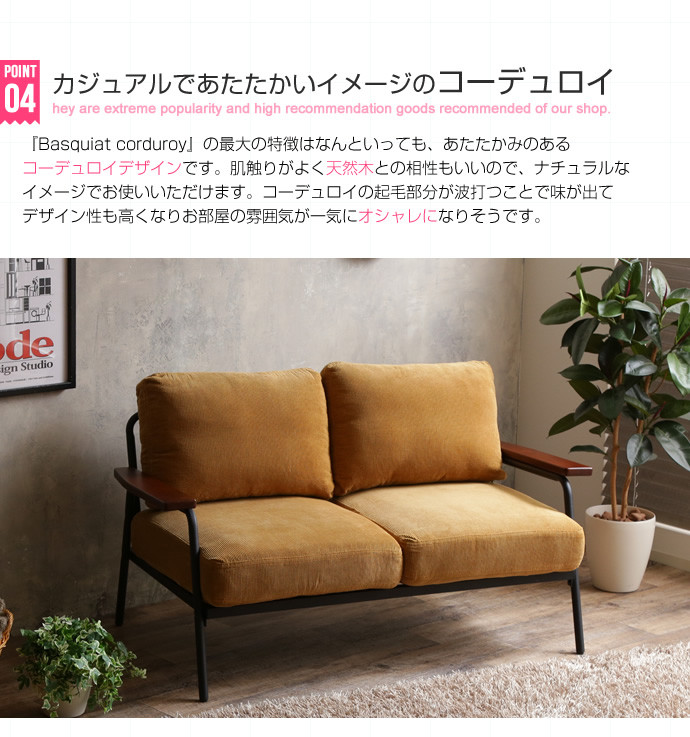 Basquiat corduroy 2人掛けコーデュロイソファ | インテリア家具の卸 Basquiat corduroy 2人掛けコーデュロイソファ | インテリア家具の卸