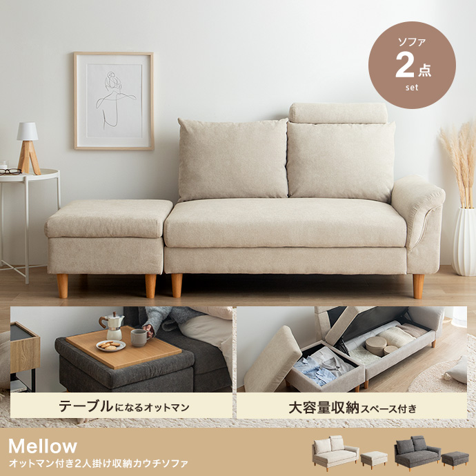 【2点セット】オットマン付き2人掛け収納カウチソファ