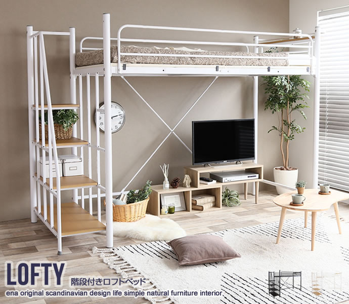 シングル Lofty 階段付きロフトベッド インテリア家具の卸 仕入れ 製造 ドロップシッピング Ecoro Furniture エコロファニチャー