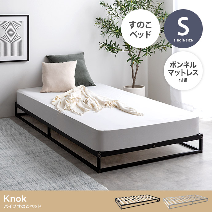 【シングル】Knok パイプすのこベッド(マットレス付き)