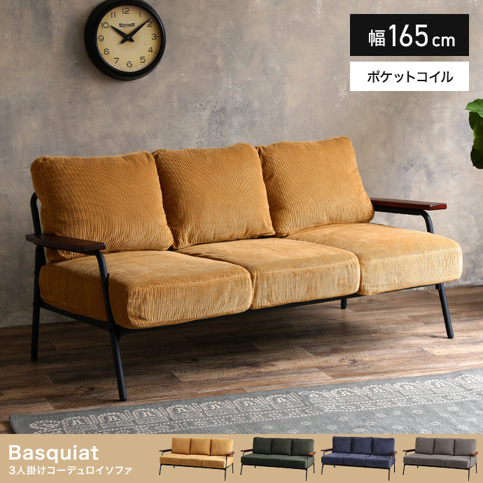 【幅165cm】Basquiat 3人掛けコーデュロイソファ