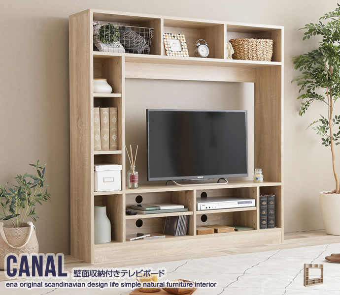 Canal 壁面収納付きテレビボード | インテリア家具の卸・仕入れ・製造