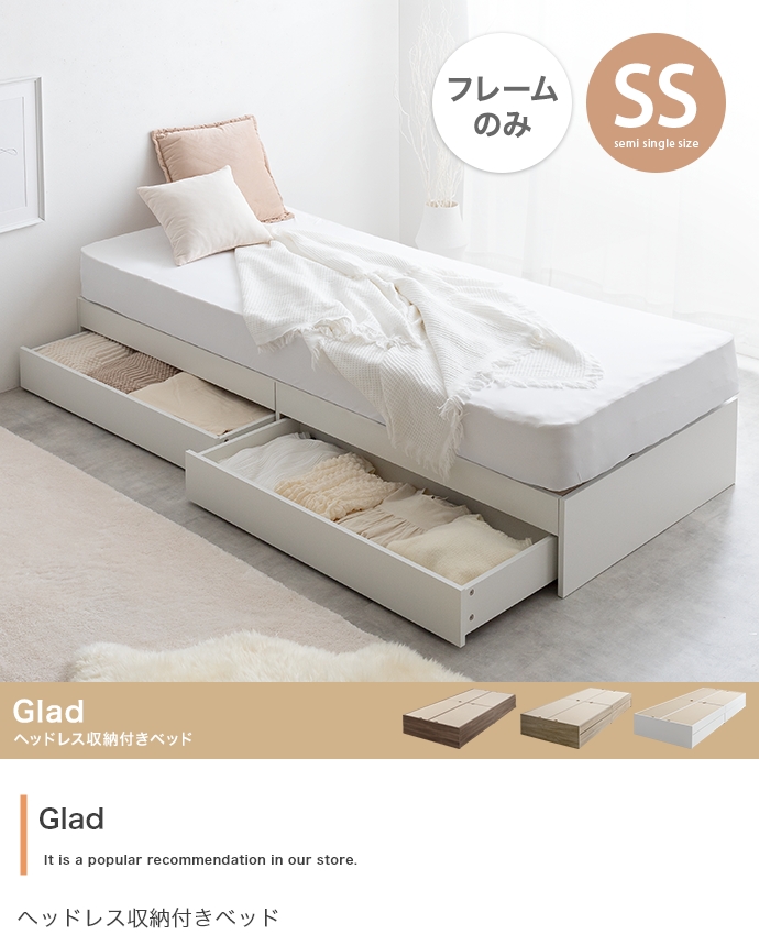 セミシングル】Glad ヘッドレス収納付きベッド | インテリア家具の卸