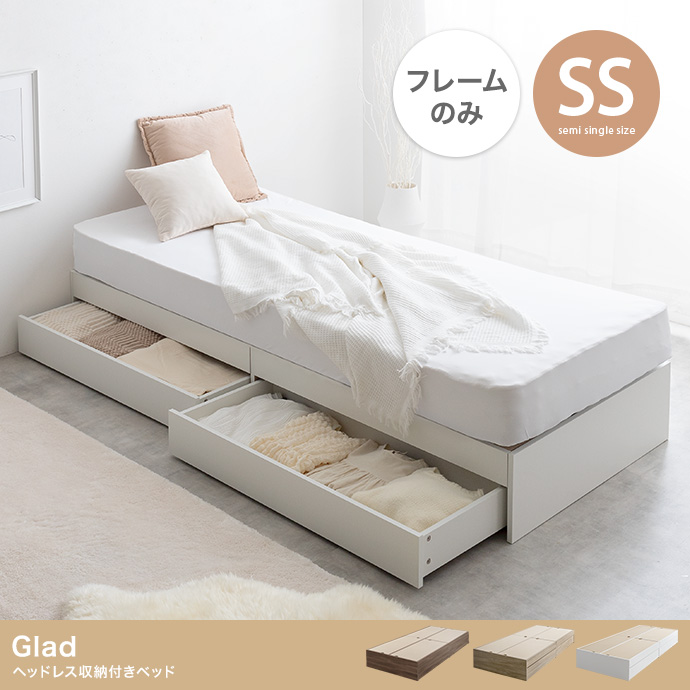 セミシングル】Glad ヘッドレス収納付きベッド | インテリア家具の卸