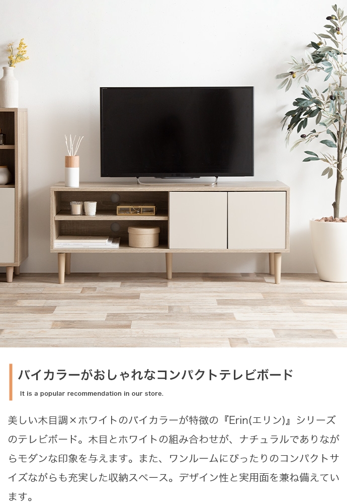 Erin バイカラーテレビボード | インテリア家具の卸・仕入れ・製造 ...