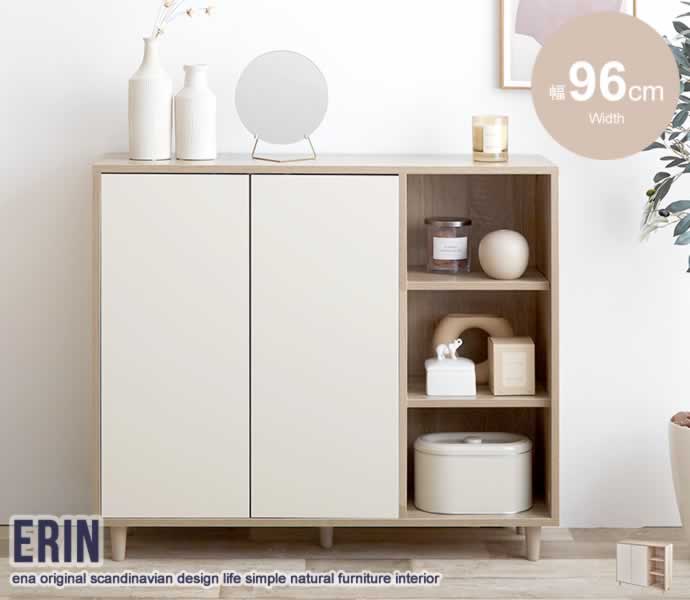 ナチュラルと明るいホワイトのバイカラー『Erin』キャビネット【幅96cm】