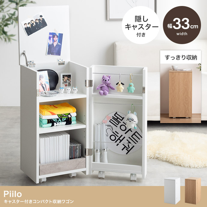 【幅33cm】Piilo キャスター付きコンパクト収納ワゴン