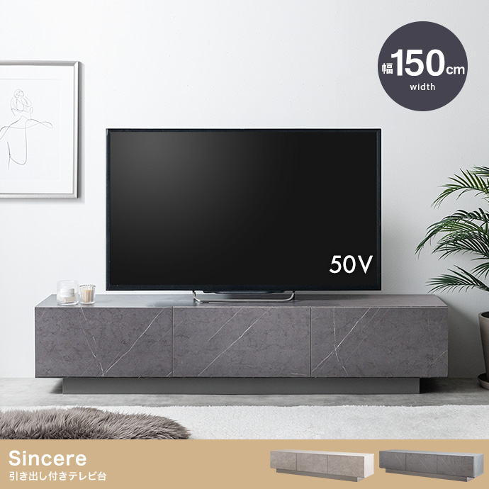 【幅150cm】引き出し付きテレビ台