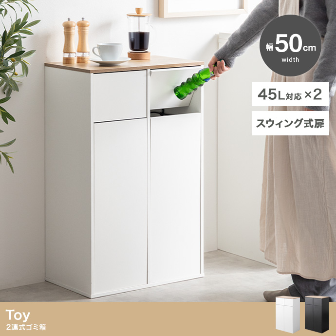 【幅50cm】2連式ゴミ箱