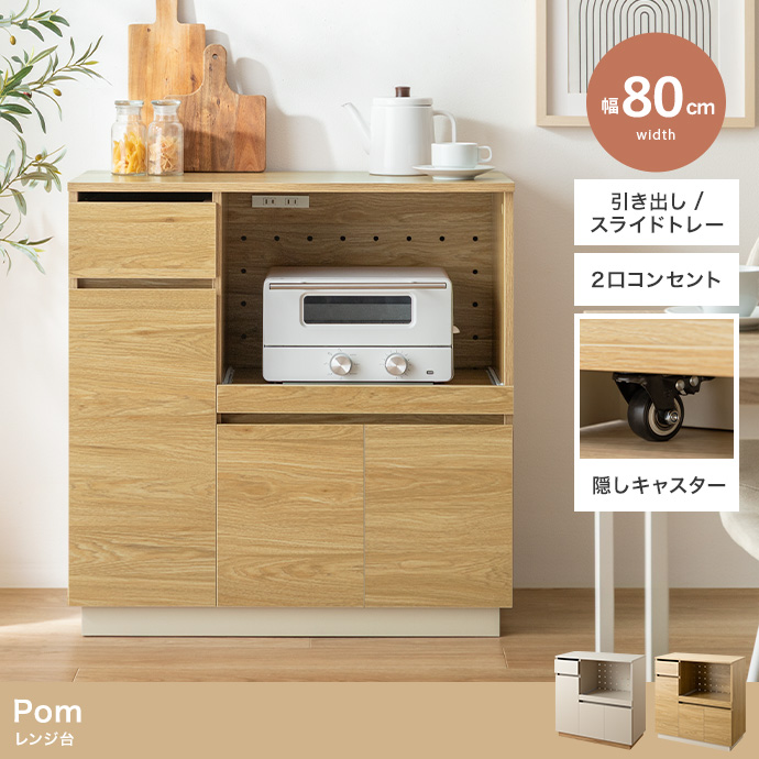 【幅80cm】レンジ台