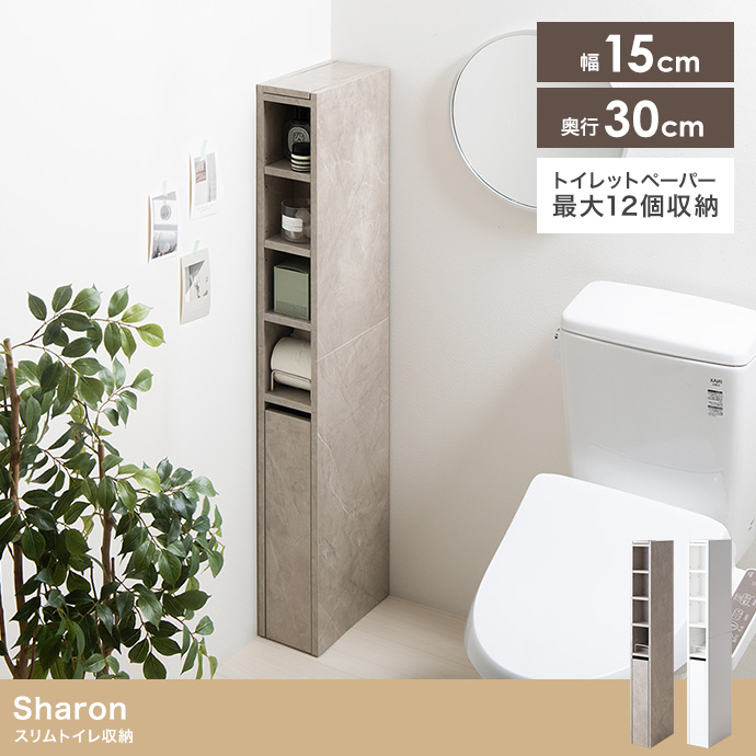 【幅15cm】スリムトイレ収納