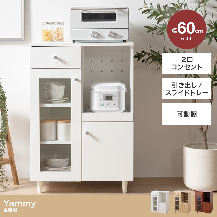 【幅60cm】食器棚