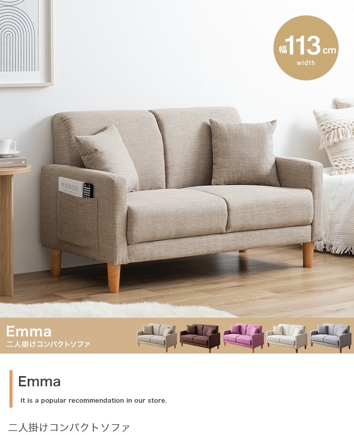 Emma 2人掛けコンパクトソファ | インテリア家具の卸・仕入れ・製造