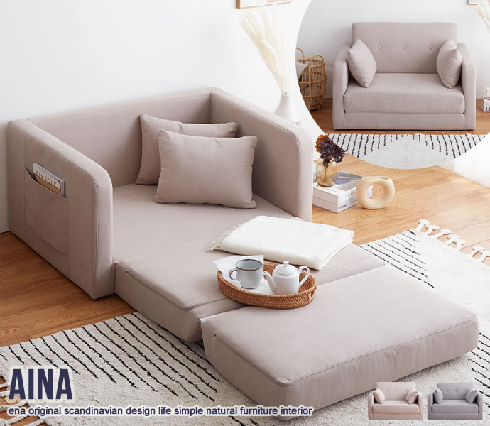 Aina 折りたたみソファベッド | インテリア家具の卸・仕入れ・製造