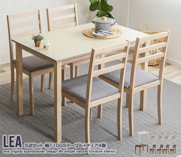 Lea 5点セット 幅110cmテーブル+チェア4脚 | インテリア家具の卸