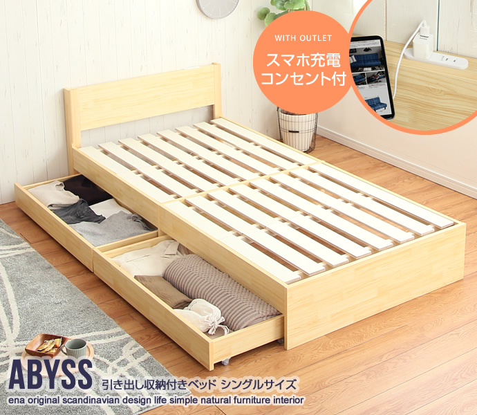 シングル】Abyss 引き出し収納付きベッド | インテリア家具の卸 