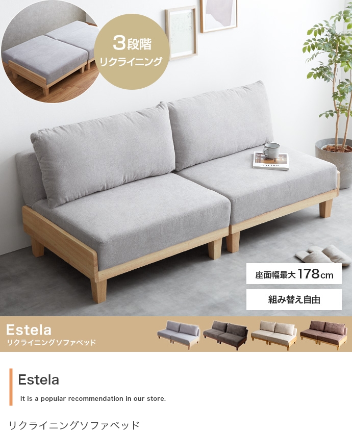 Estela】リクライニングソファベッド | インテリア家具の卸・仕入れ 