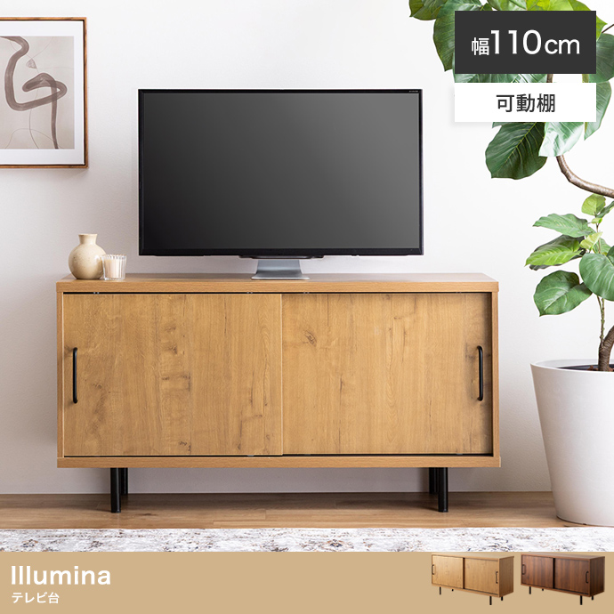 【幅110cm】Illumina テレビ台