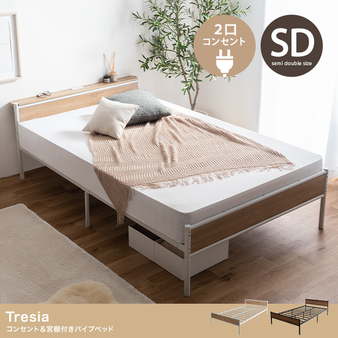 【セミダブル】コンセント&宮棚付きパイプベッド