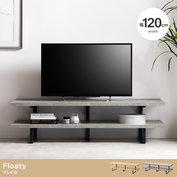 【幅120cm】テレビ台