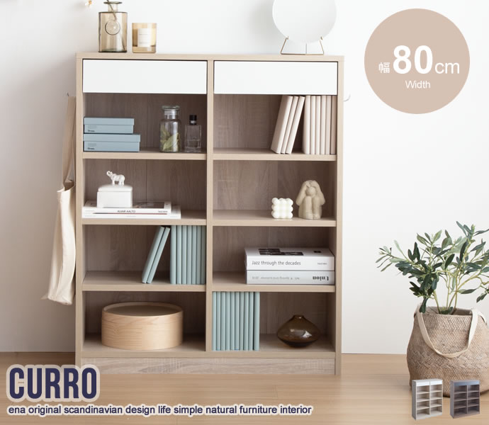 幅80cm】Curro 引き出し付き本棚 | インテリア家具の卸・仕入れ・製造 