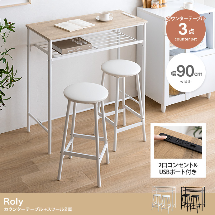 【3点セット】Roly 幅90cm カウンターテーブル+スツール2脚