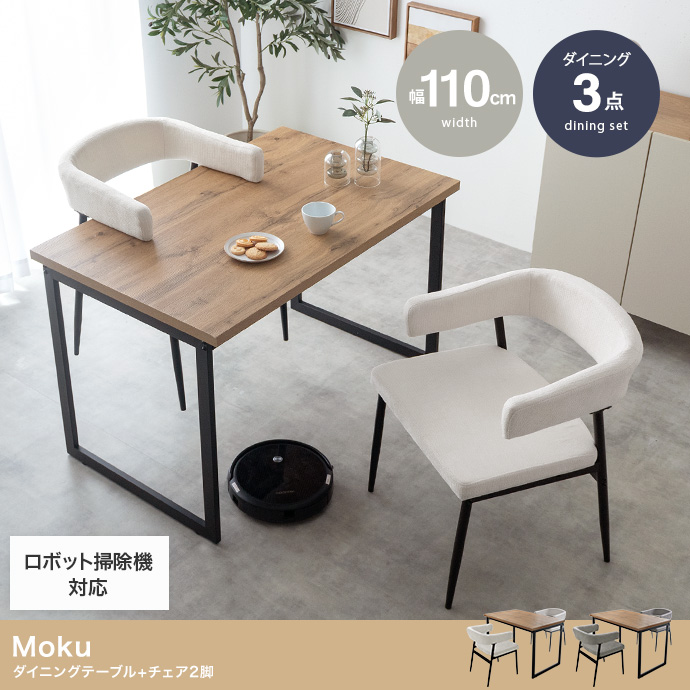 【3点セット】幅110cm ダイニングテーブル+チェア2脚