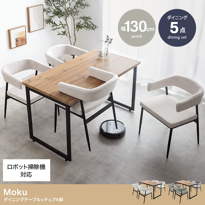 【5点セット】幅130cm ダイニングテーブル+チェア4脚