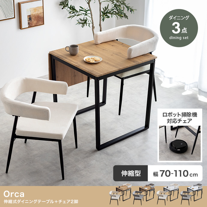 【3点セット】伸縮式ダイニングテーブル+チェア2脚