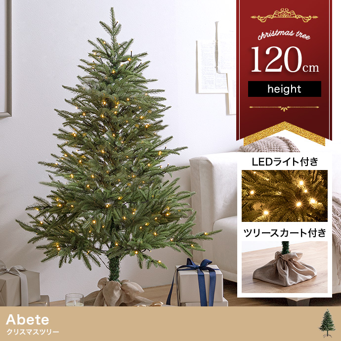 【高さ120cm】Abete クリスマスツリー