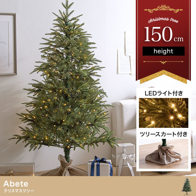 【高さ150cm】Abete クリスマスツリー