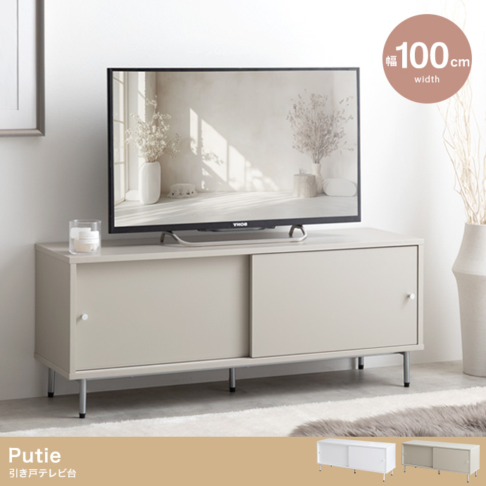 【幅100cm】Putie 引き戸テレビ台