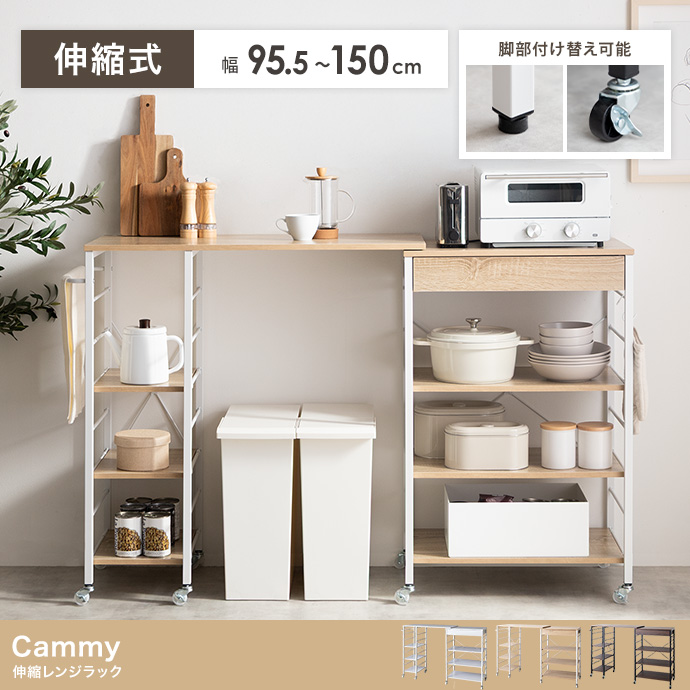 【幅95.5～150cm】伸縮レンジラック