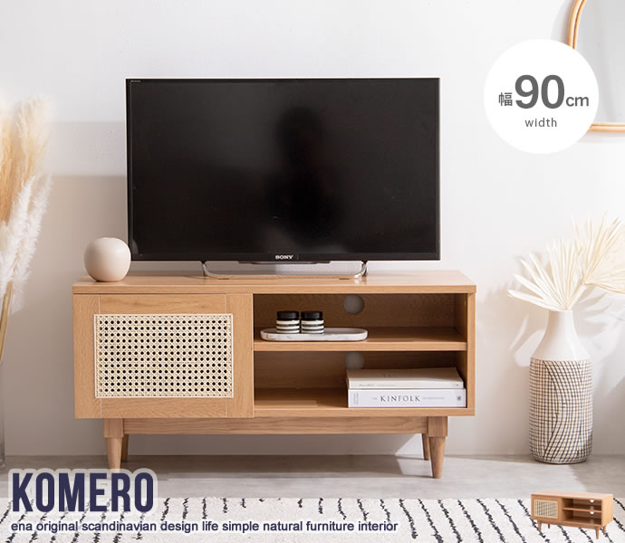 幅90cm】Komero ラタンテレビボード | インテリア家具の卸・仕入れ