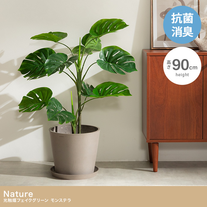 【高さ90cm】光触媒人工観葉植物 モンステラ