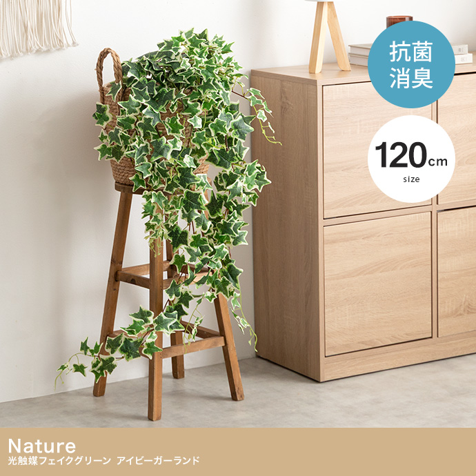 【120cm】光触媒人工観葉植物 アイビーガーランド