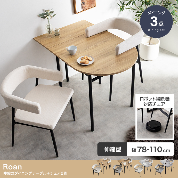 【3点セット】伸縮式ダイニングテーブル+チェア2脚