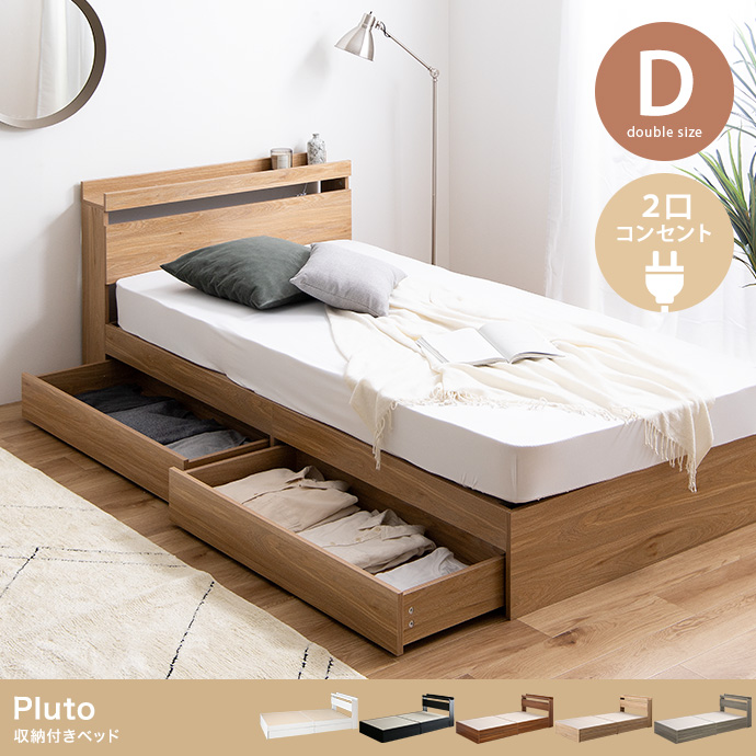 ダブル】 Pluto 収納付きベッド | インテリア家具の卸・仕入れ・製造 