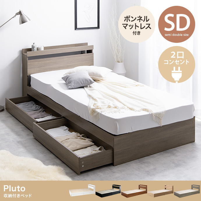 【セミダブル】Pluto 収納付きベッド（マットレス付き）