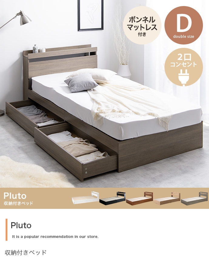 ベッド 収納付き マットレス付き ダブルベッド Pluto ウォームグレー-